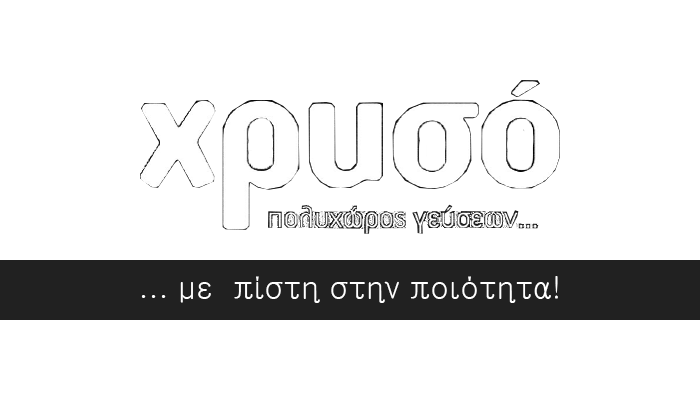 Χρυσό πολυχώρος γεύσεων